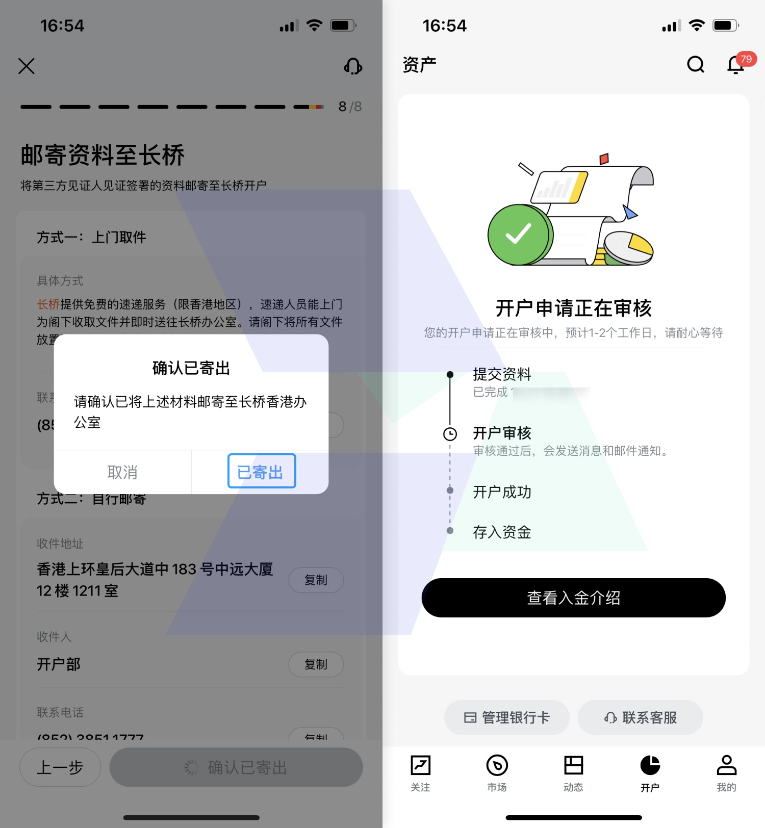 长桥证券（香港）-第三方见证开户-图示
